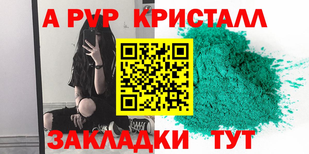 хочу наркоту  A PVP Crystall  A PVP  А ПВП Соль  Вход с VPN  Тара 