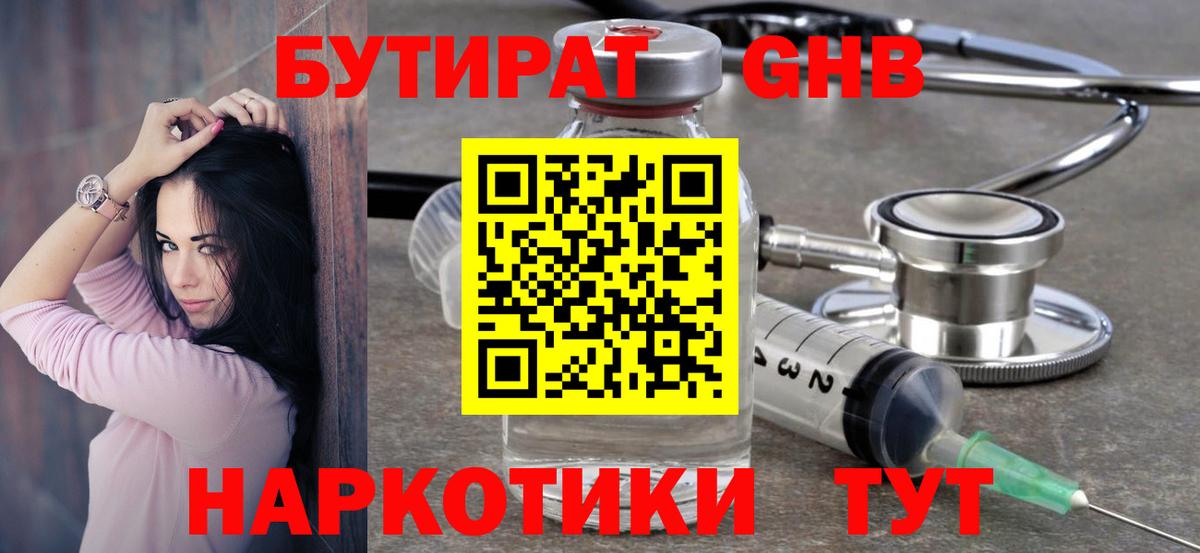 Тара  Бутират  Вход с VPN  БУТИРАТ 1.4BDO 