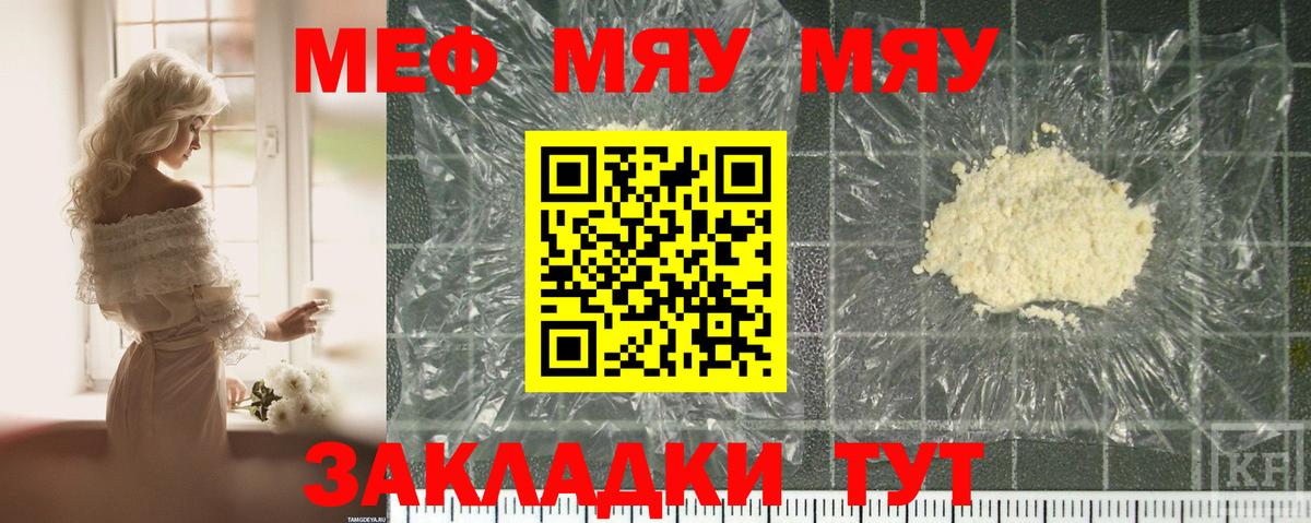 МЯУ-МЯУ кристаллы  Вход с VPN  МЕФ mephedrone  Тара 